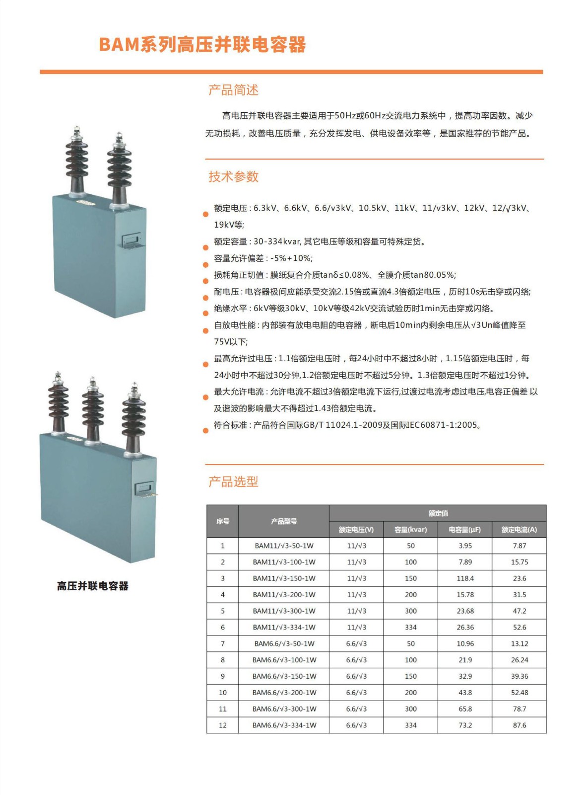 意爾特產(chǎn)品手冊_17